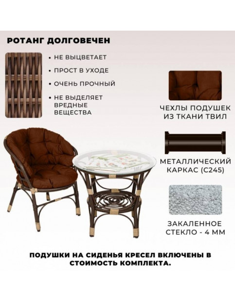 Комплект кофейный из искусственного ротанга Бали лайт 2+1 BG Комплект кофейный из искусственного ротанга Бали лайт 2+1 BG
