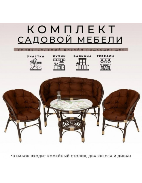 Комплект кофейный из искусственного ротанга Бали 3+1 BG Комплект кофейный из искусственного ротанга Бали 3+1 BG