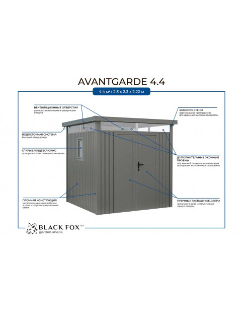 Сарай металлический Black Fox Avantgarde GD Сарай металлический Black Fox Avantgarde GD