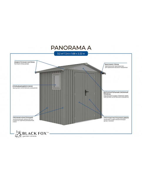 Сарай металлический Black Fox Panorama A GD Сарай металлический Black Fox Panorama A GD