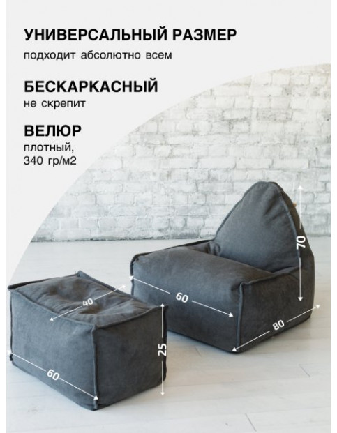 Бескаркасное кресло Манхеттен с Пуфом Графит DB