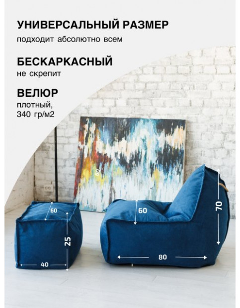 Бескаркасное кресло Манхеттен с Пуфом Синее DB Бескаркасное кресло Манхеттен с Пуфом Синее DB